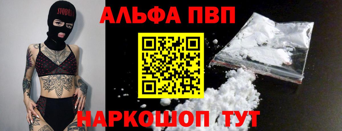 A-PVP Соль Большой Камень