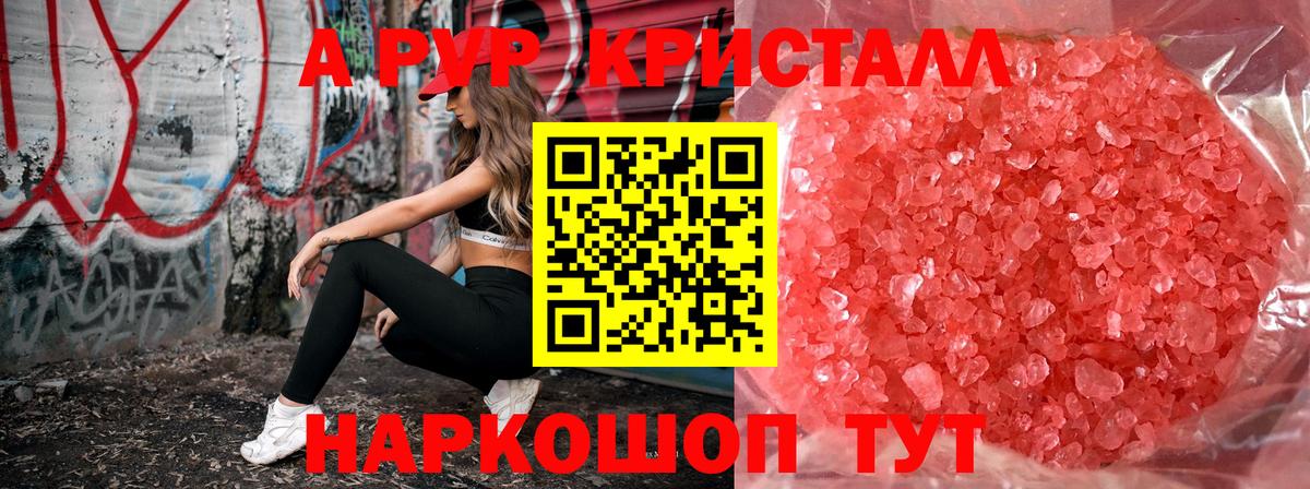 APVP СК КРИС  A-PVP Crystall  Большой Камень  А ПВП Соль  Альфа ПВП  Вход с VPN 