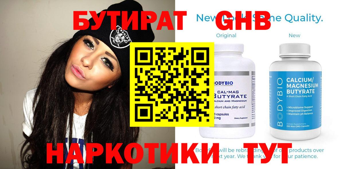 БУТИРАТ  Бутират бутик  Вход с VPN  Большой Камень 