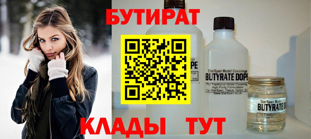 Бутират бутик Большой Камень