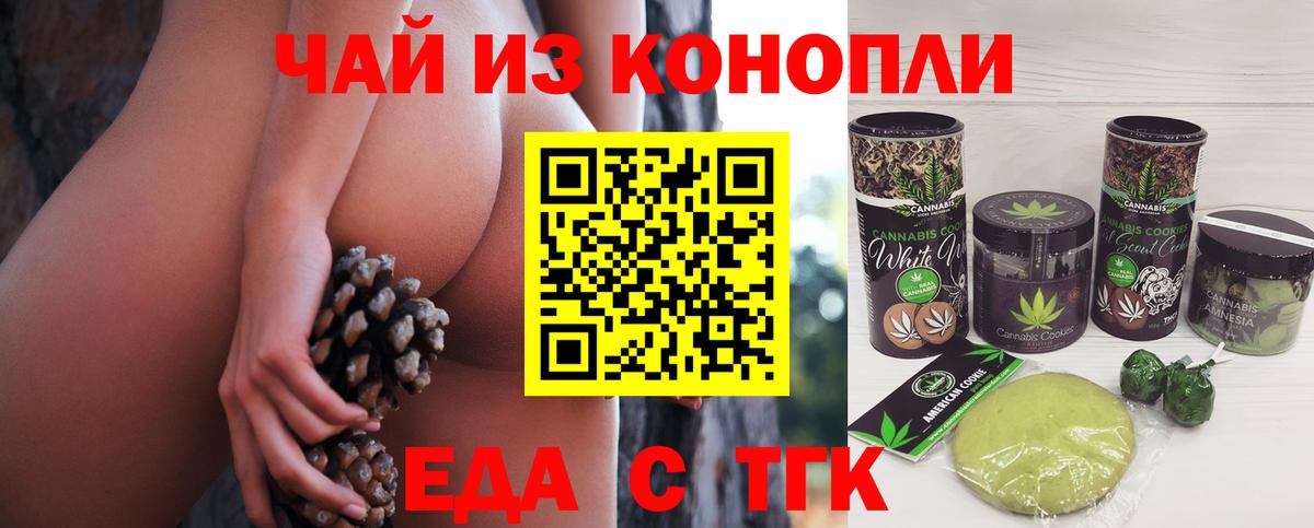 Печенье с ТГК марихуана  Большой Камень 