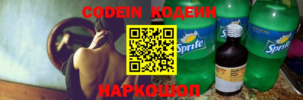 Кодеиновый сироп Lean Purple Drank Большой Камень