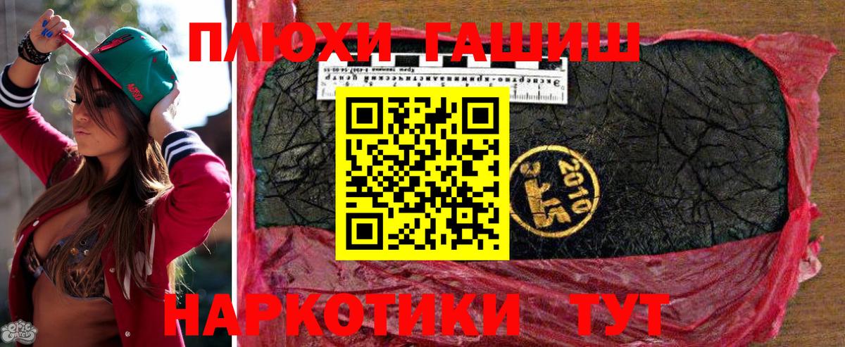Гашиш хэш  Вход с VPN  ГАШИШ  Большой Камень 