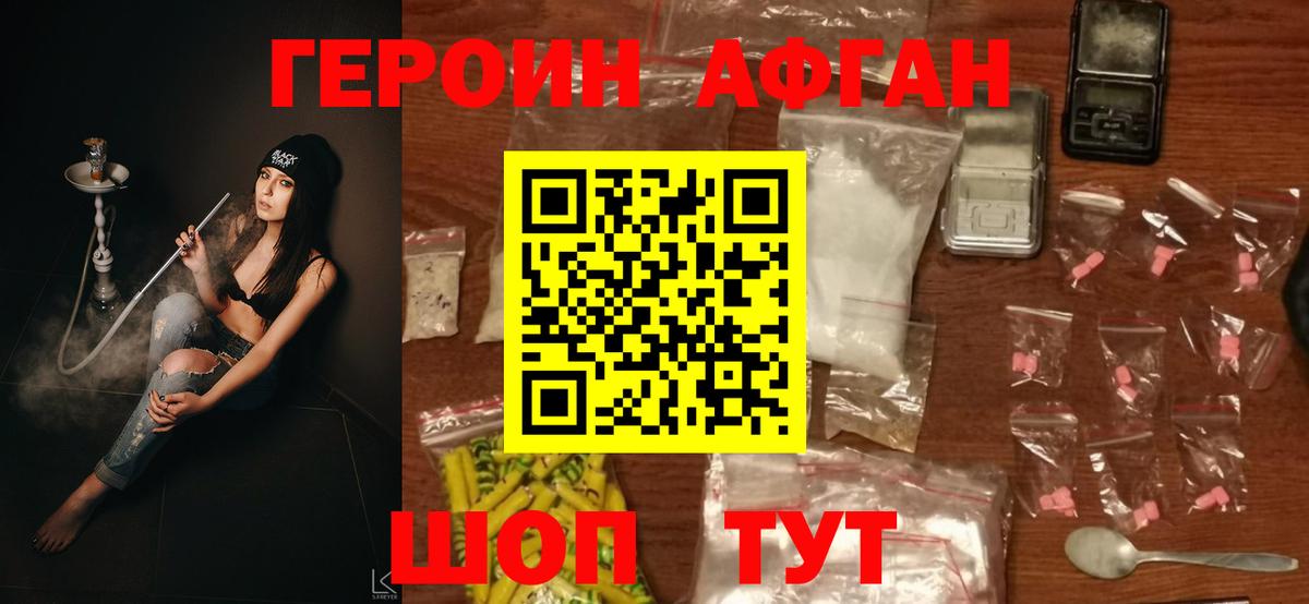 Героин афганец  Большой Камень 