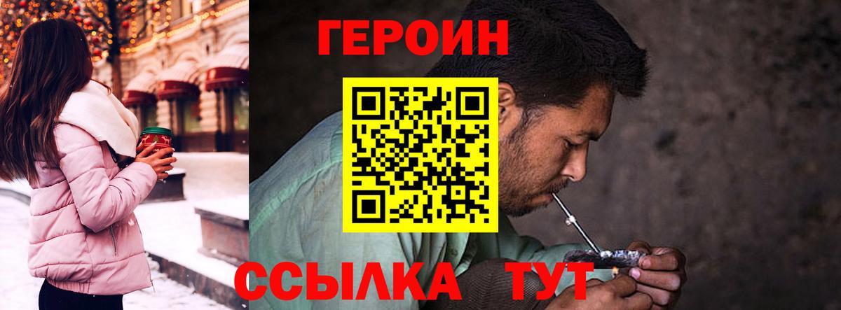 ГЕРОИН Афган  Вход с VPN  Большой Камень 