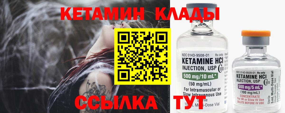 КЕТАМИН VHQ  КЕТАМИН VHQ  Большой Камень  Вход с VPN 