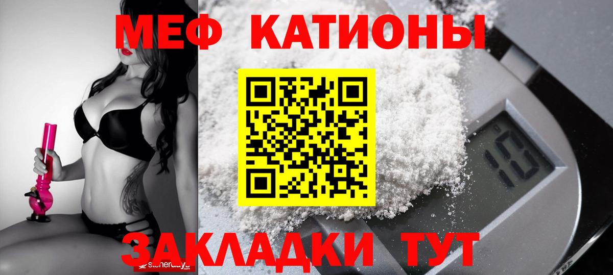 Мефедрон кристаллы Большой Камень