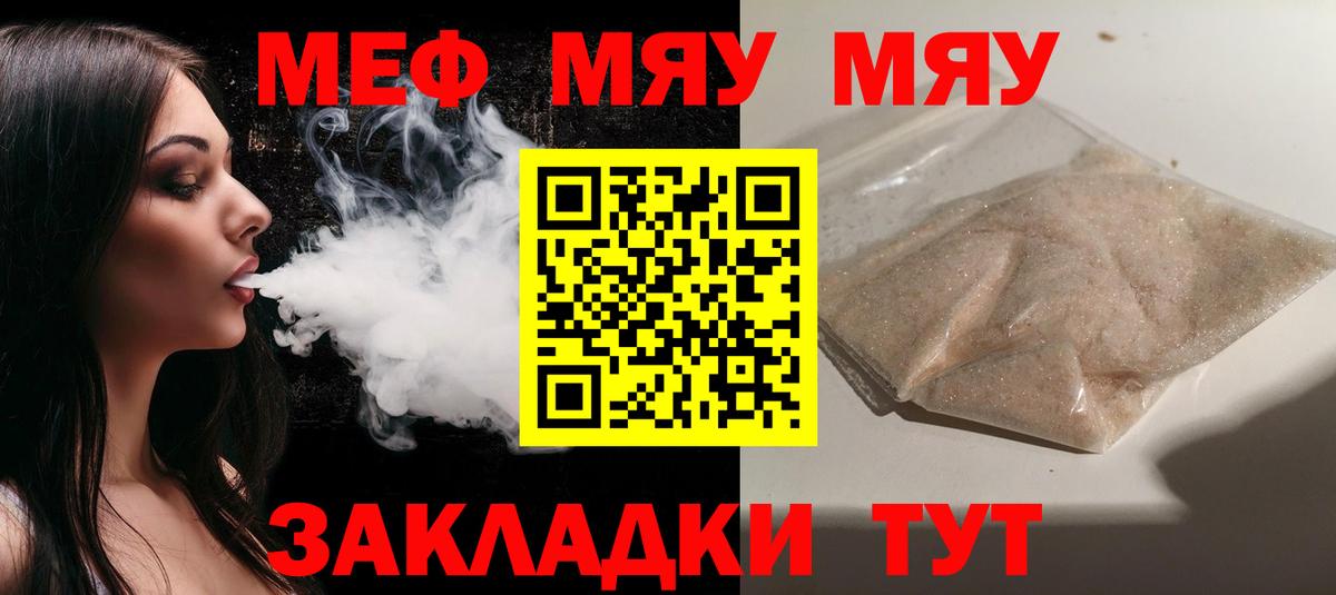 Меф кристаллы  Вход с VPN  Большой Камень  МЯУ-МЯУ VHQ 