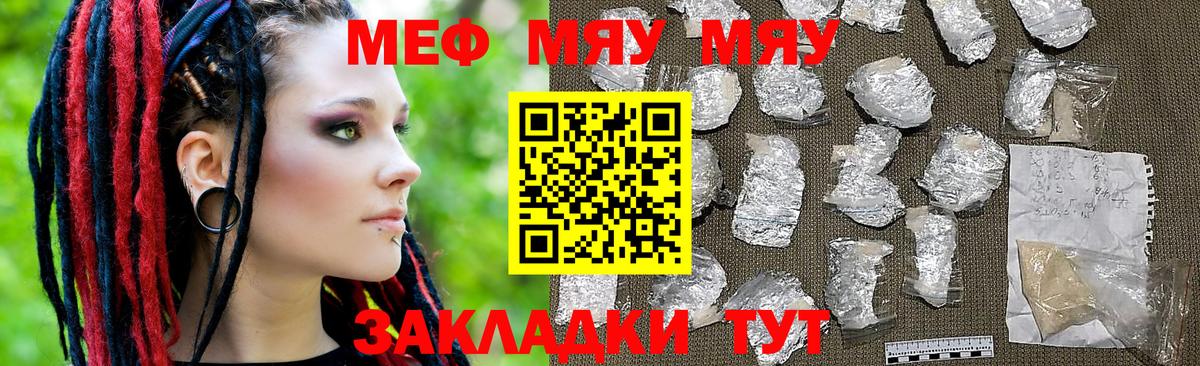 Меф мука Большой Камень