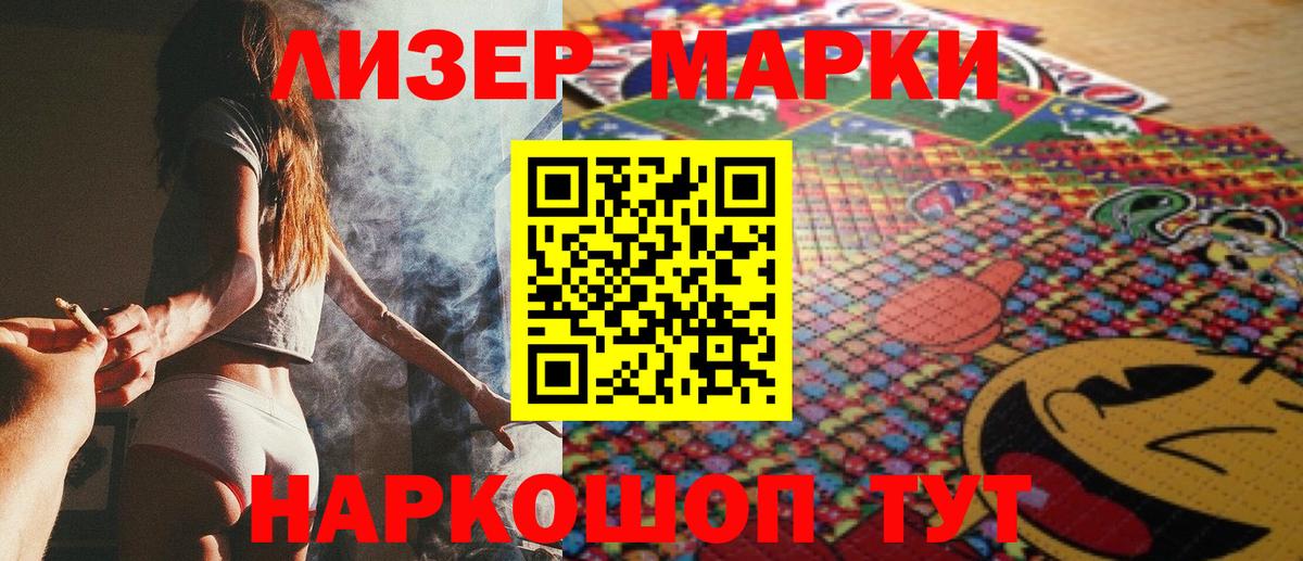 Наркотические марки 1500мкг Большой Камень