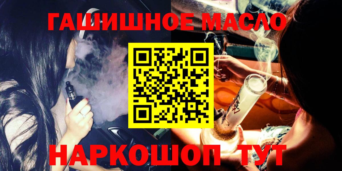 ТГК гашишное масло Большой Камень